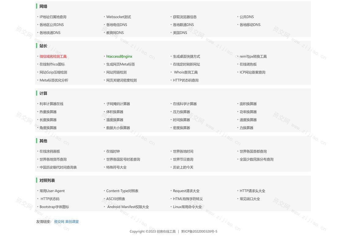 2023最新站长必备在线工具箱系统源码 含上百款工具 带后台版本 自适应模板 优化修复版