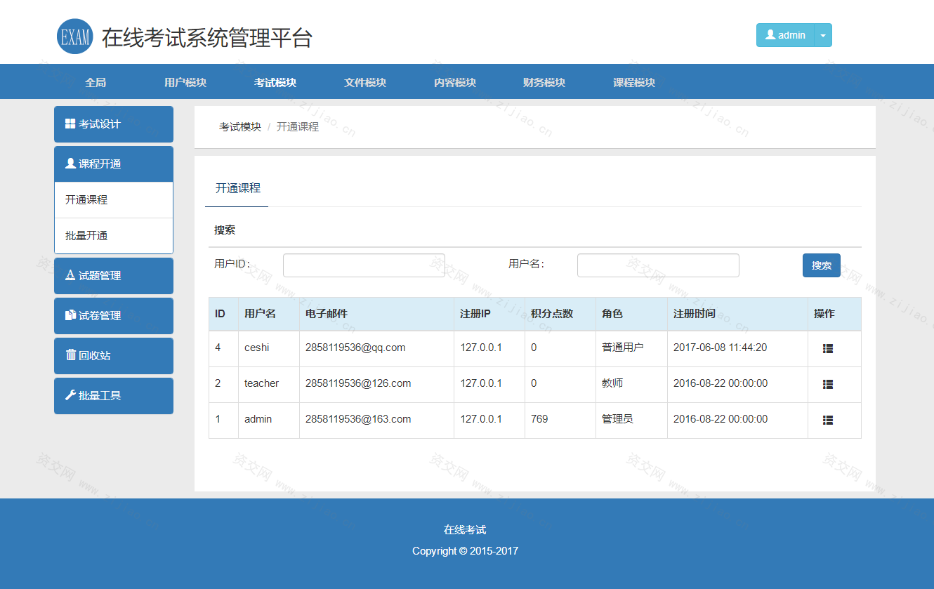 在线考试教学系统平台系统源码 视频教学系统PHP源码下载