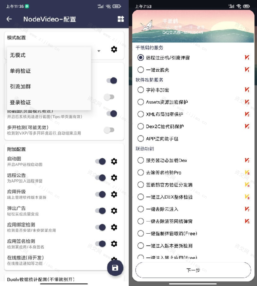 千纸鹤APP云验证系统源码-网络验证/APK注入/注册机/引流弹窗/更新弹窗-全套源码