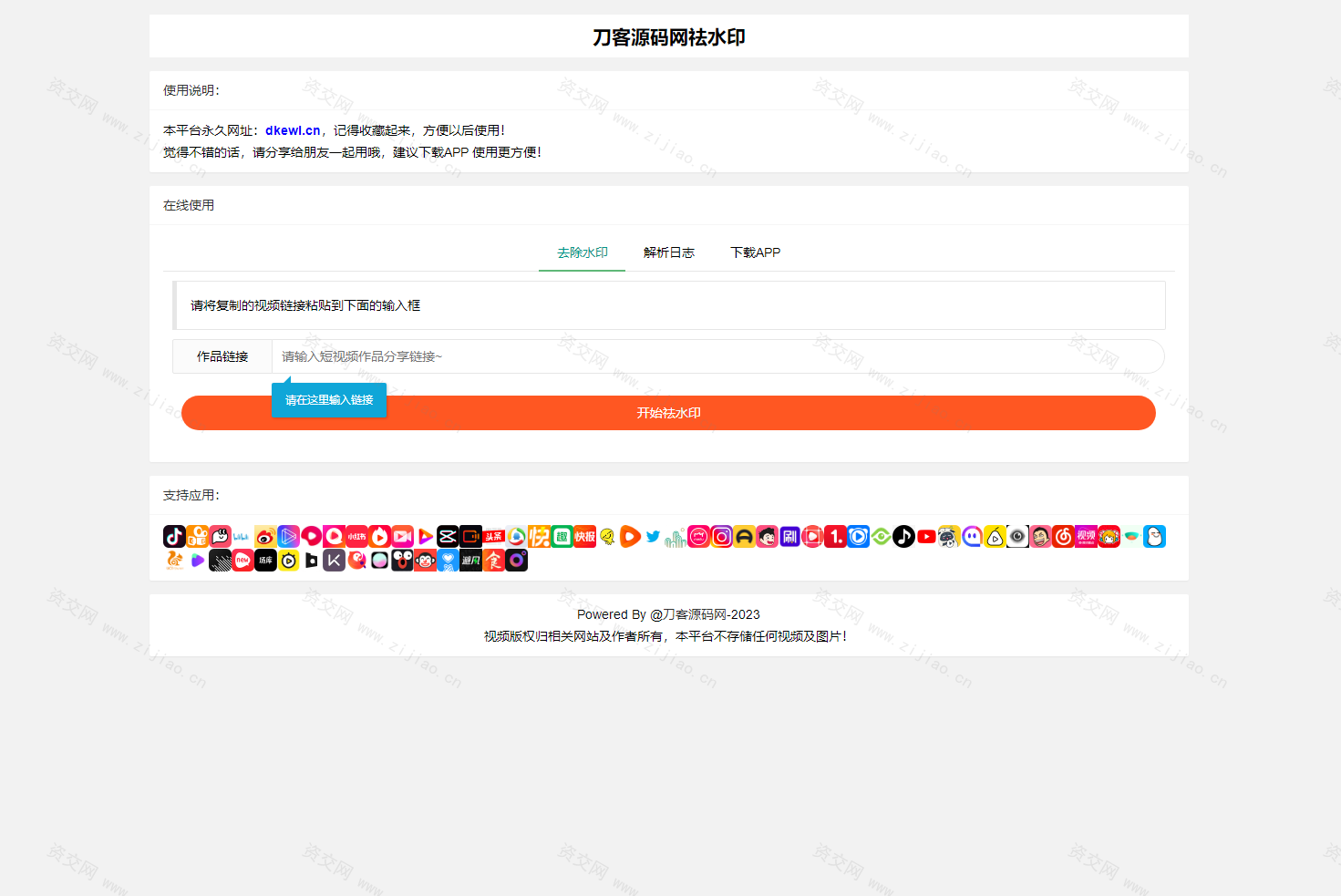 全新抖音快手小红书去水印系统网站源码，支持几十种平台
