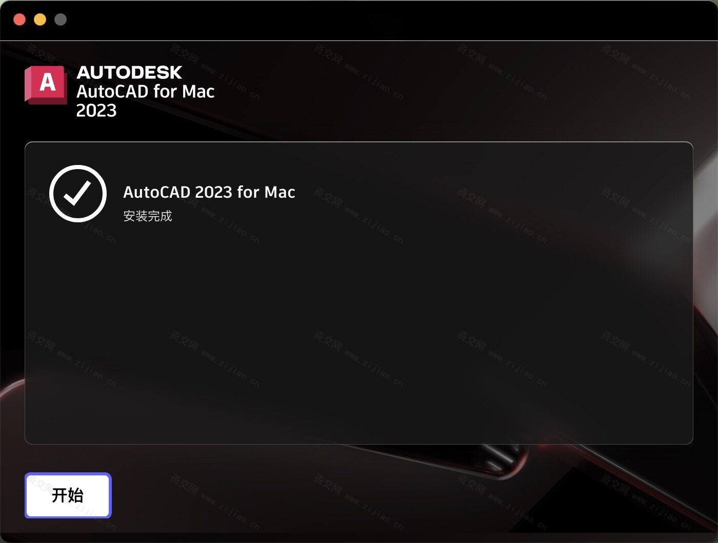 AutoCAD 2023 for Mac(cad2023) v2023.2.1激活中文版下载