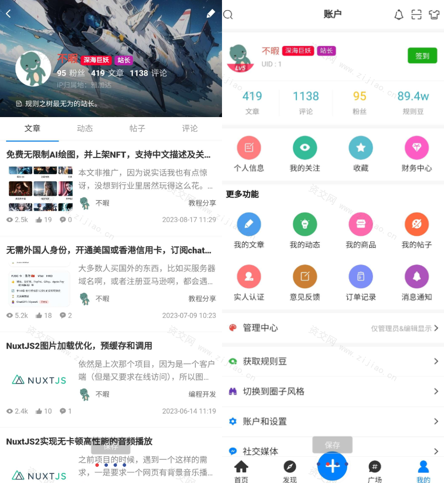 强大的文章/社区/自媒体客户端源码分享 可打包app 支持小程序