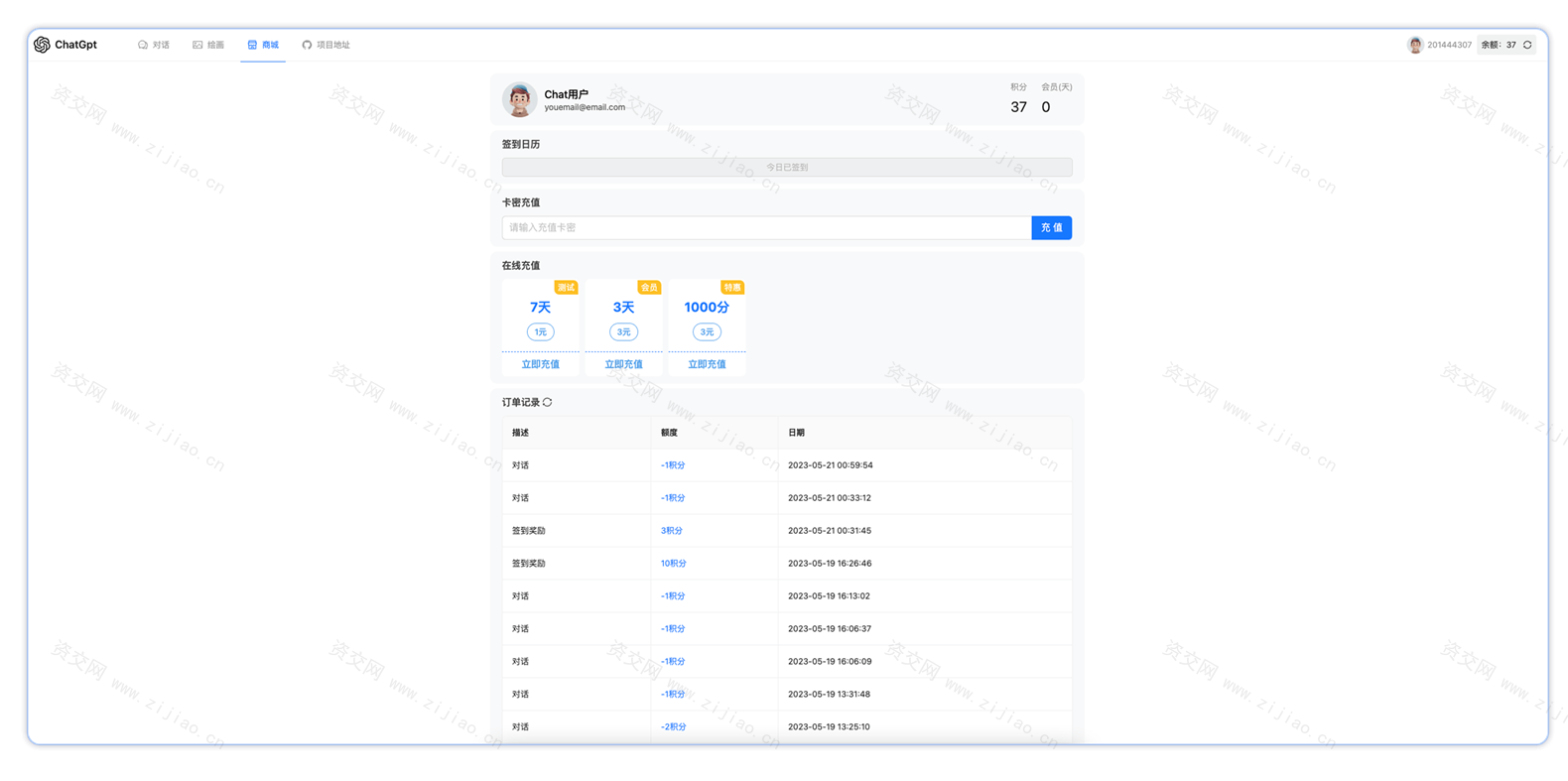 ChatGPT 3.5+4.0 + DALL-E版本源码 包含卡密充值功能