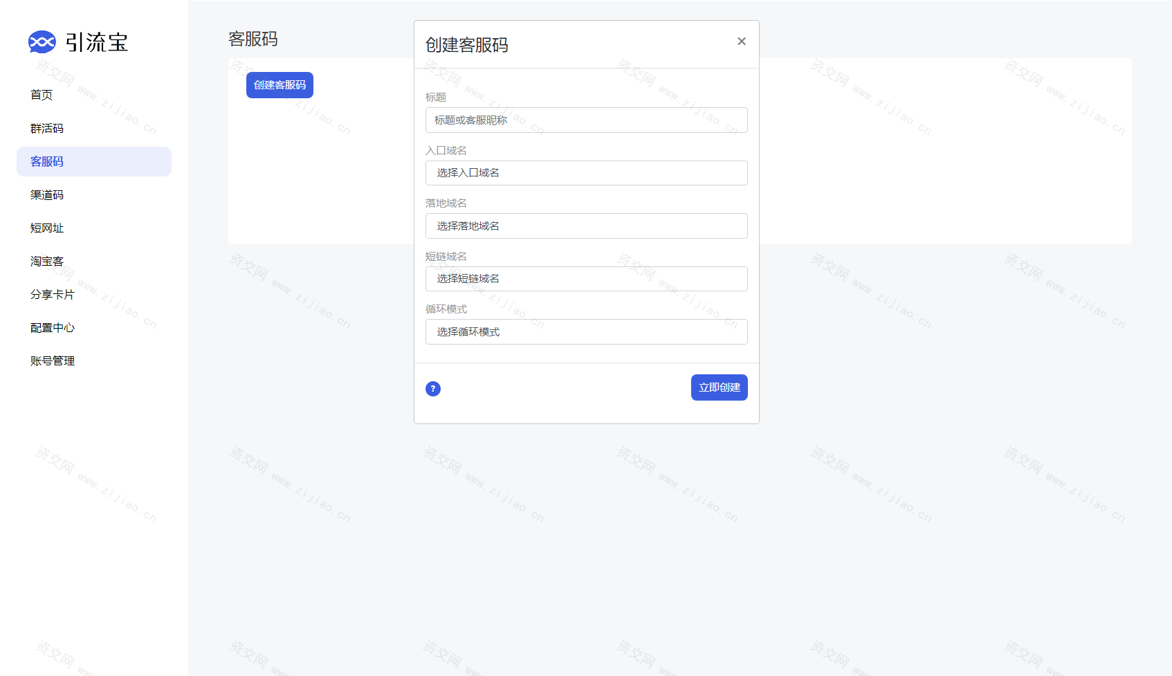 全新功能活码管理平台系统源码-支持群活码、淘宝客、分享卡片、短网址等