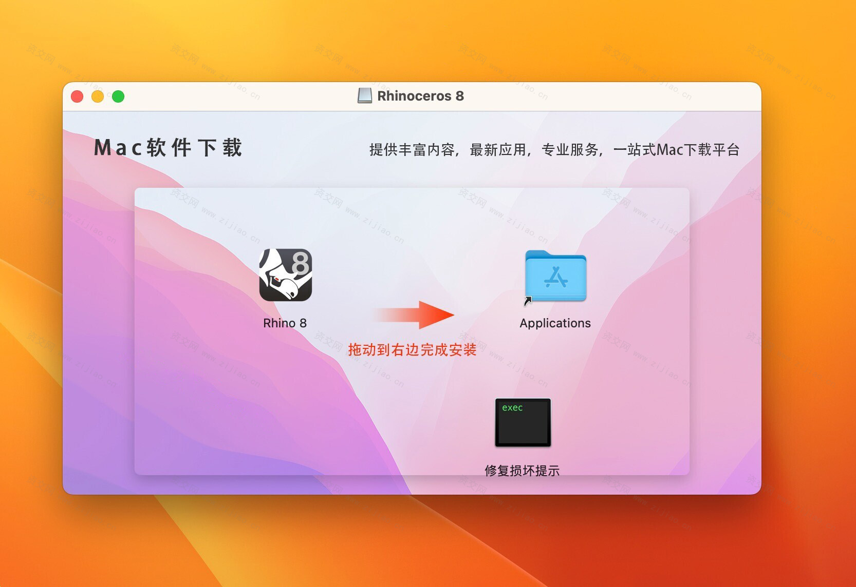 Rhinoceros 8 for Mac(犀牛8 mac版)v8.2.23346.13002激活版下载