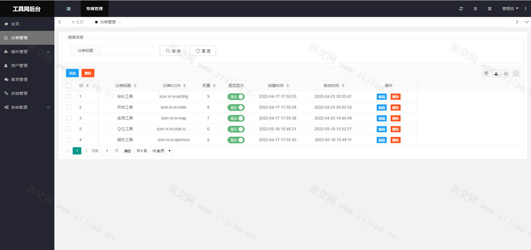 2023全新UI彩虹站长在线工具箱系统源码下载 全开源版本