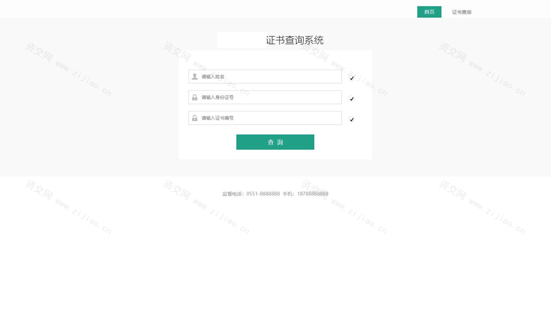 资质证书系统网站源码 证书在线查询系统源码 自适应手机端