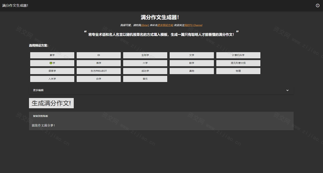 满分作文生成器 一键即可生成满分作文HTML源码下载