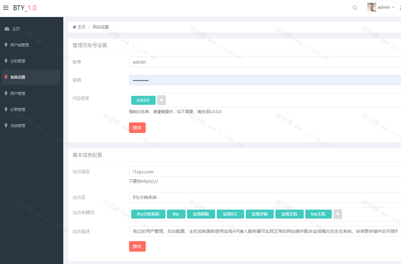 Bty分销系统开源版,宝塔分销系统开源版源码