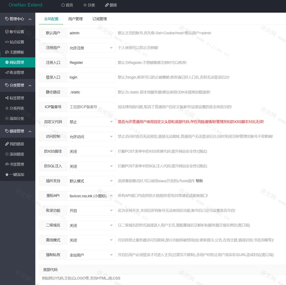 OneNav Extend网址导航书签系统源码魔改版源码下载