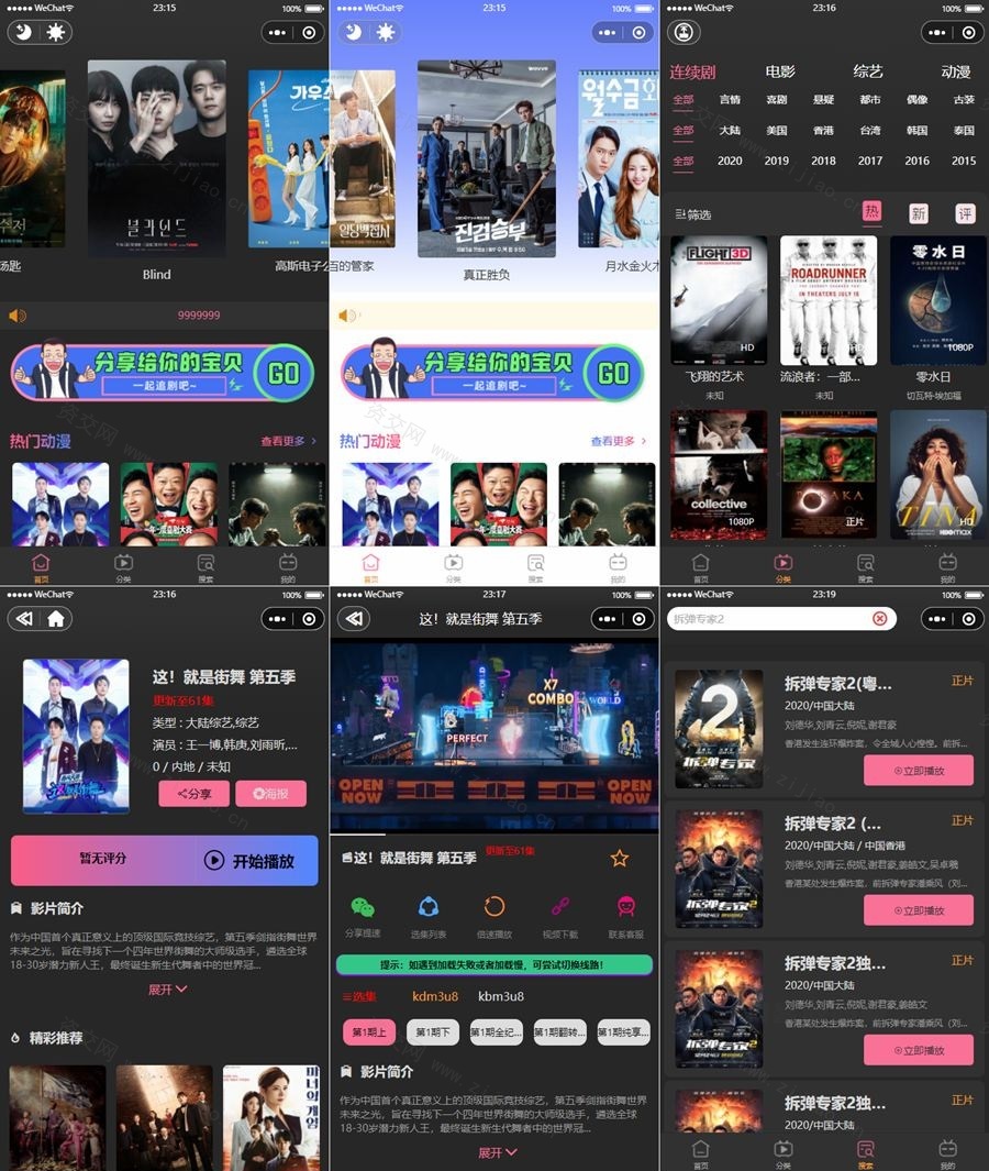 新版UI界面 影视微信小程序源码 附教程