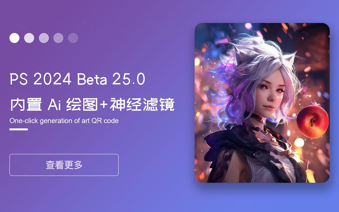 Adobe Photoshop 2024 v25.4.0.2417 Beta + Neural Filters + ACR16.1.0 PS中文测试Win版