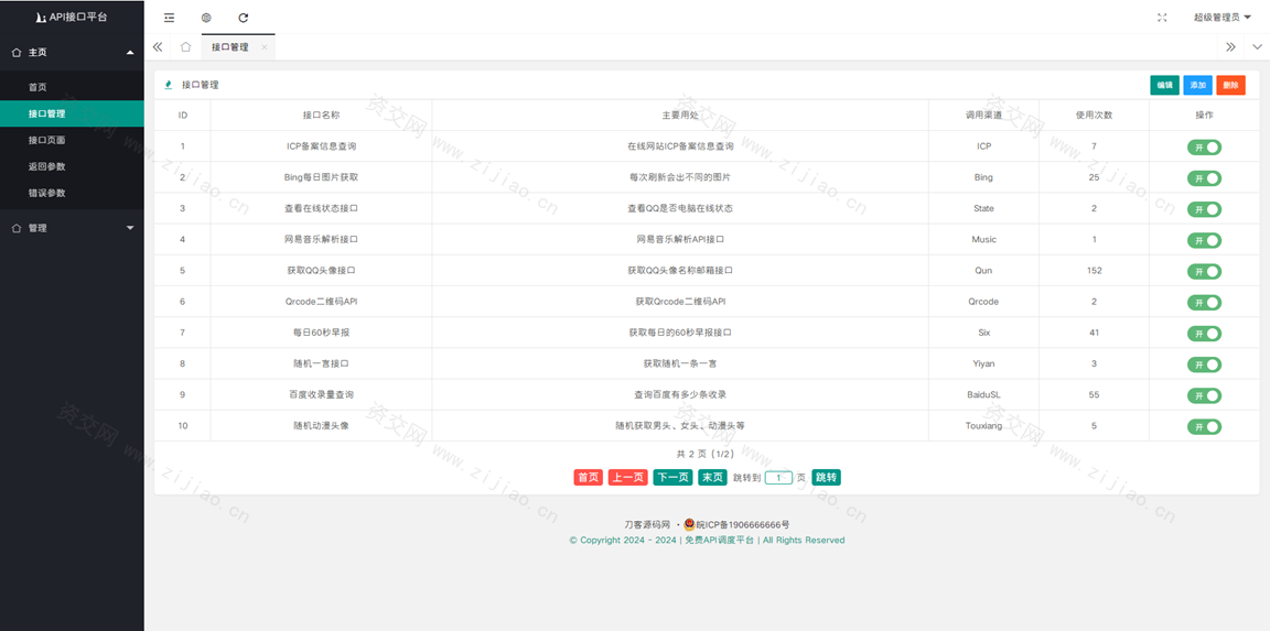 2024全新开发API接口调用管理系统网站源码下载