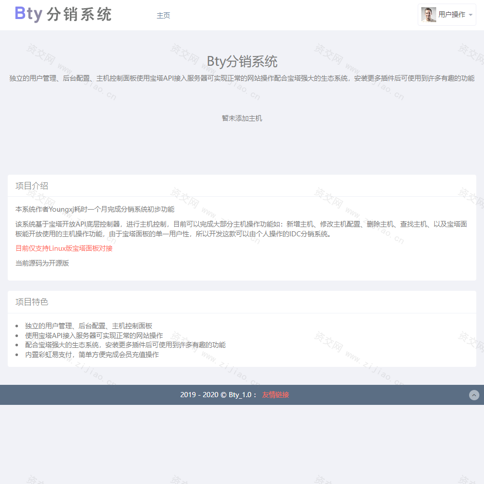 Bty分销系统开源版,宝塔分销系统开源版源码