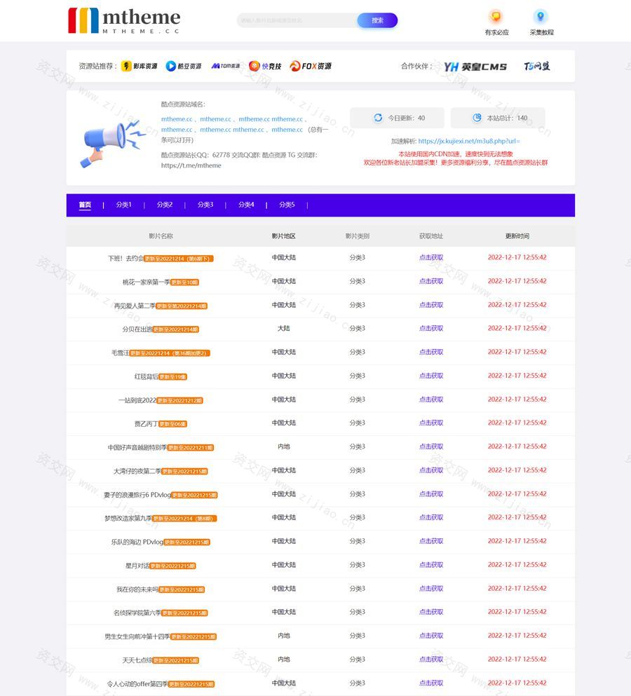 苹果CMS仿T5资源站影视资源分享网站模板 采集资源站模板源码下载