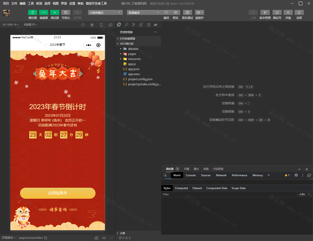 新年春节倒计时微信小程序源码下载