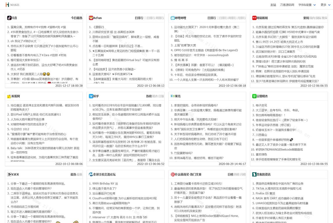 全新热搜热门榜内容系统聚合源码下载