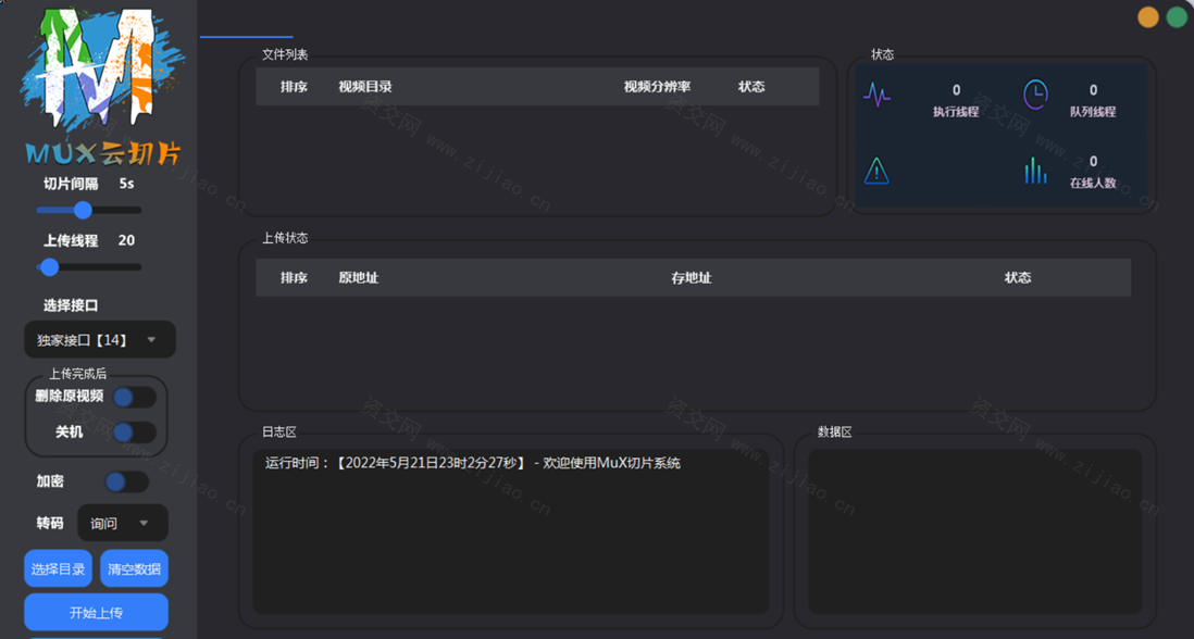 最新MuX云切片转码系统源码_前端易语言+后端PHP_附教程