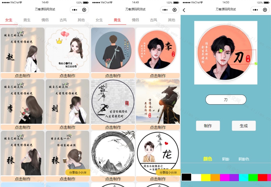 超多制作模板的姓氏头像生成器微信小程序源码下载