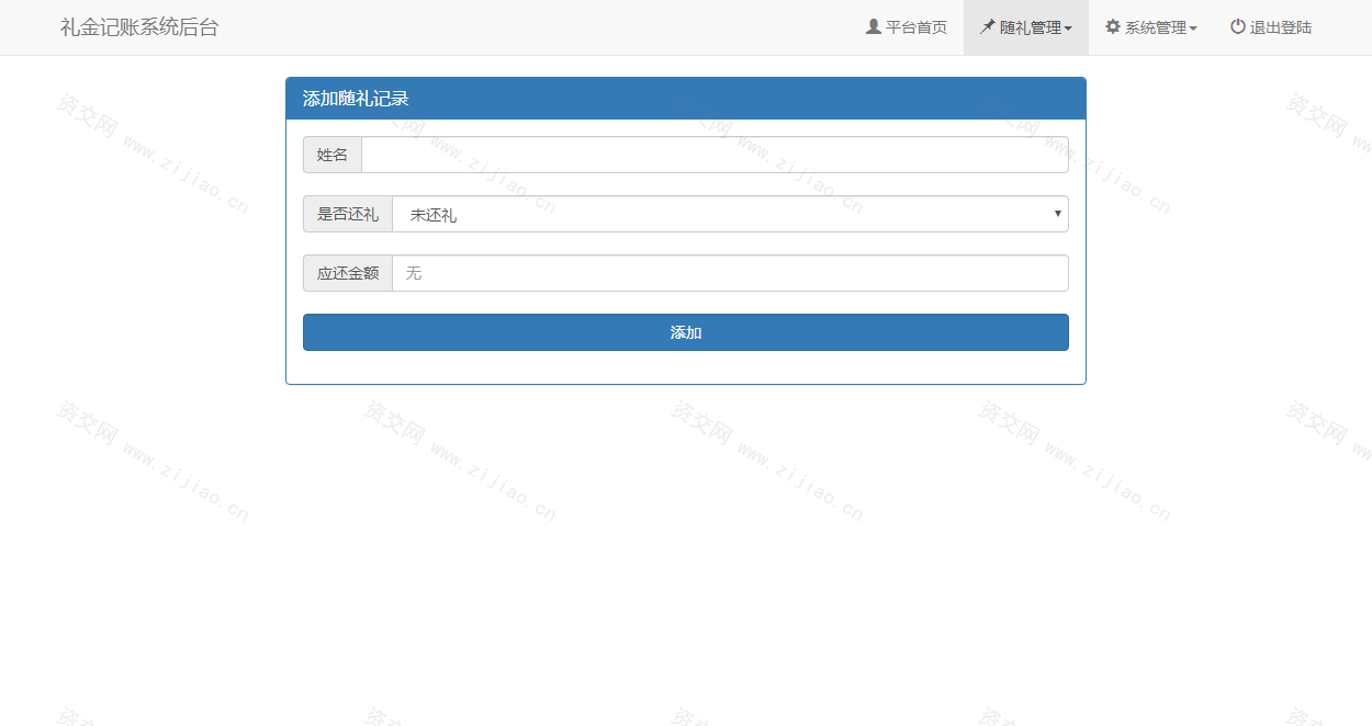 结婚办喜事份子钱礼金记账查询系统源码下载