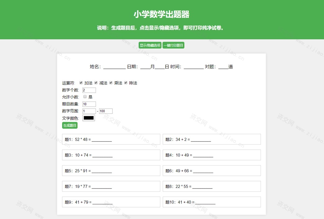 小学数学作业练习册出题网站源码，支持打印转成PDF