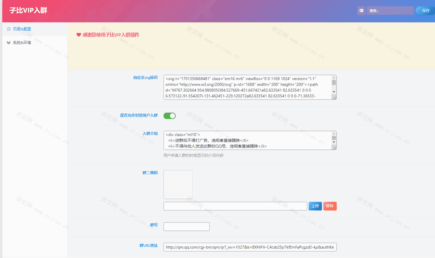 WordPress子比主题 添加VIP会员入群验证弹窗插件