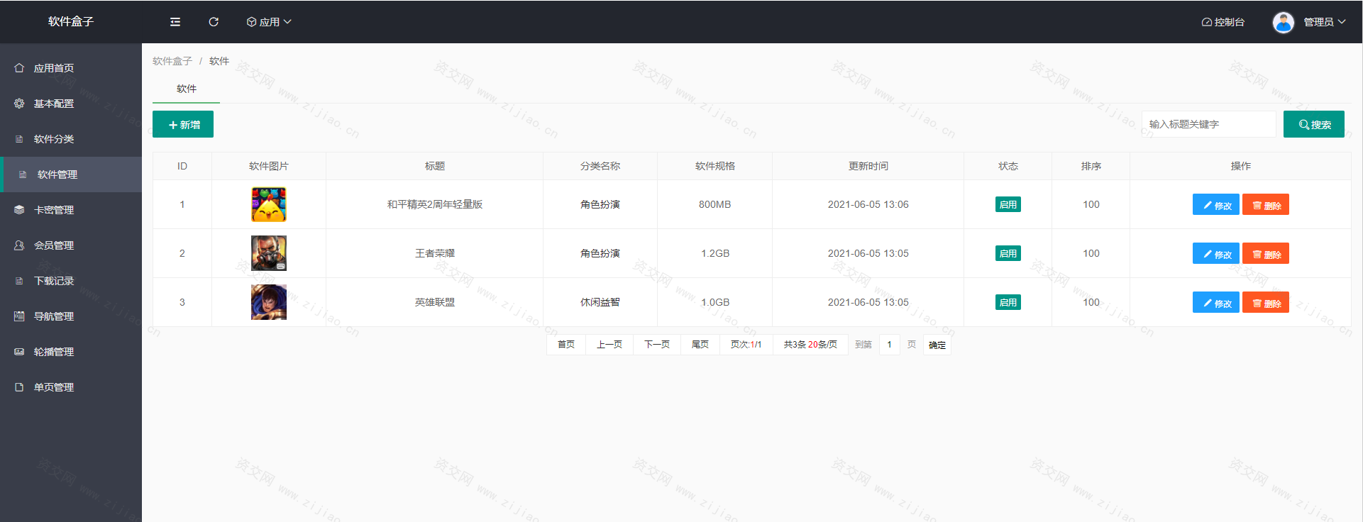 手机软件库游戏库系统源码_软件下载系统_附安装教程