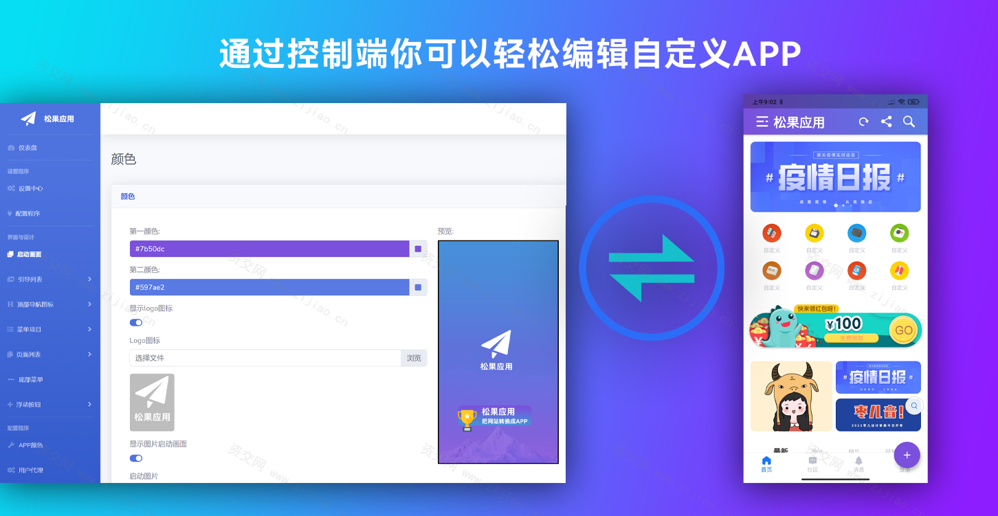 网站转换APP源代码 WebAPP源代码 网站生成APP源代码 Flutter项目 带控制端