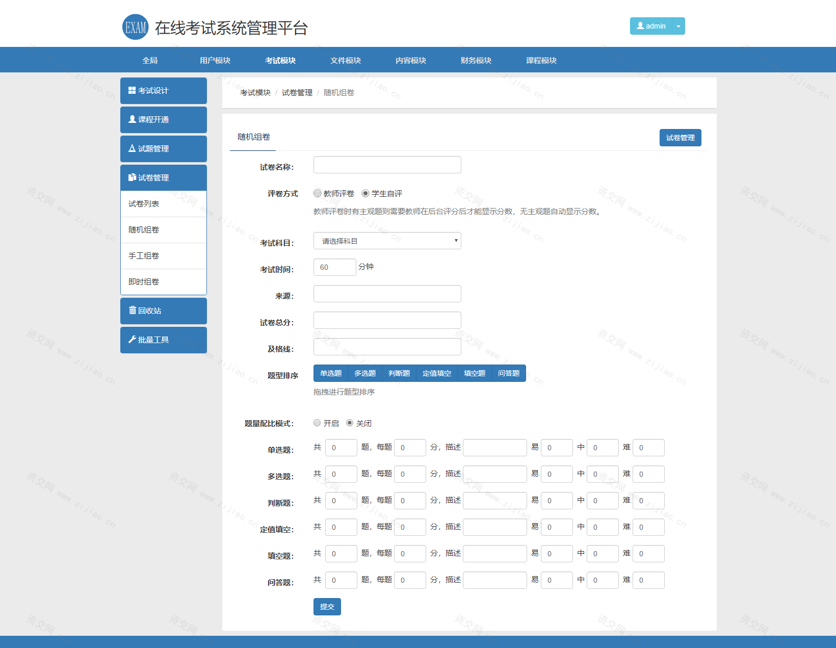 PHP在线考试教学系统平台 视频教学系统 在线考试系统源码下载