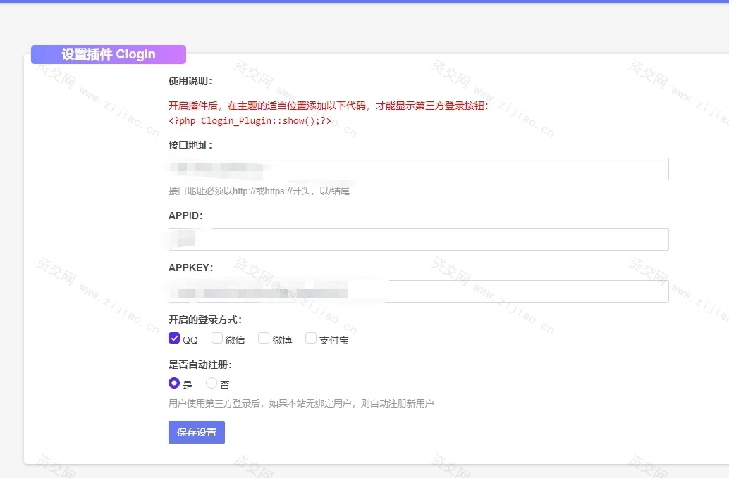 Typecho快捷登录素颜聚合登录API插件下载