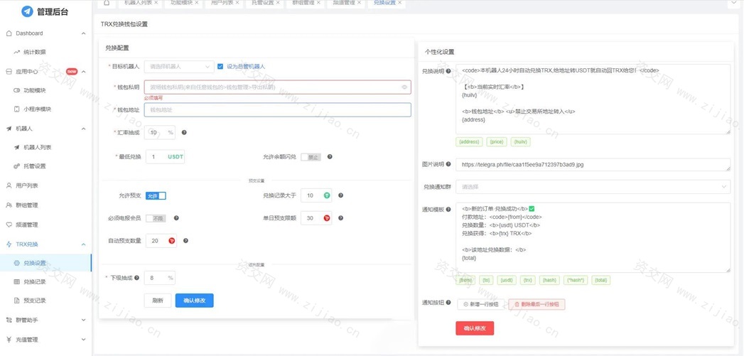 多功能全功能tgbot/Telegram机器人源码：包含后台版