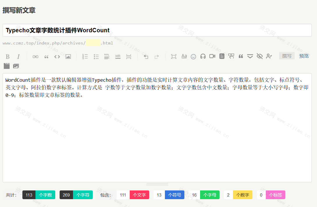 Typecho文章字数统计插件下载