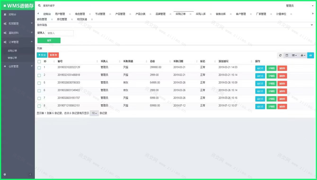 基于ThinkPHP 5.1（稳定版本）开发wms 进销存系统源码下载