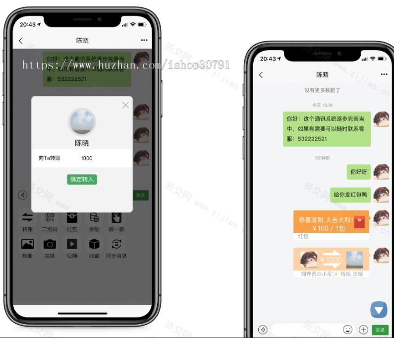 仿微信app IM系统H5+安卓+IOS客户端：实现红包转账、朋友圈功能，并附带视频教程