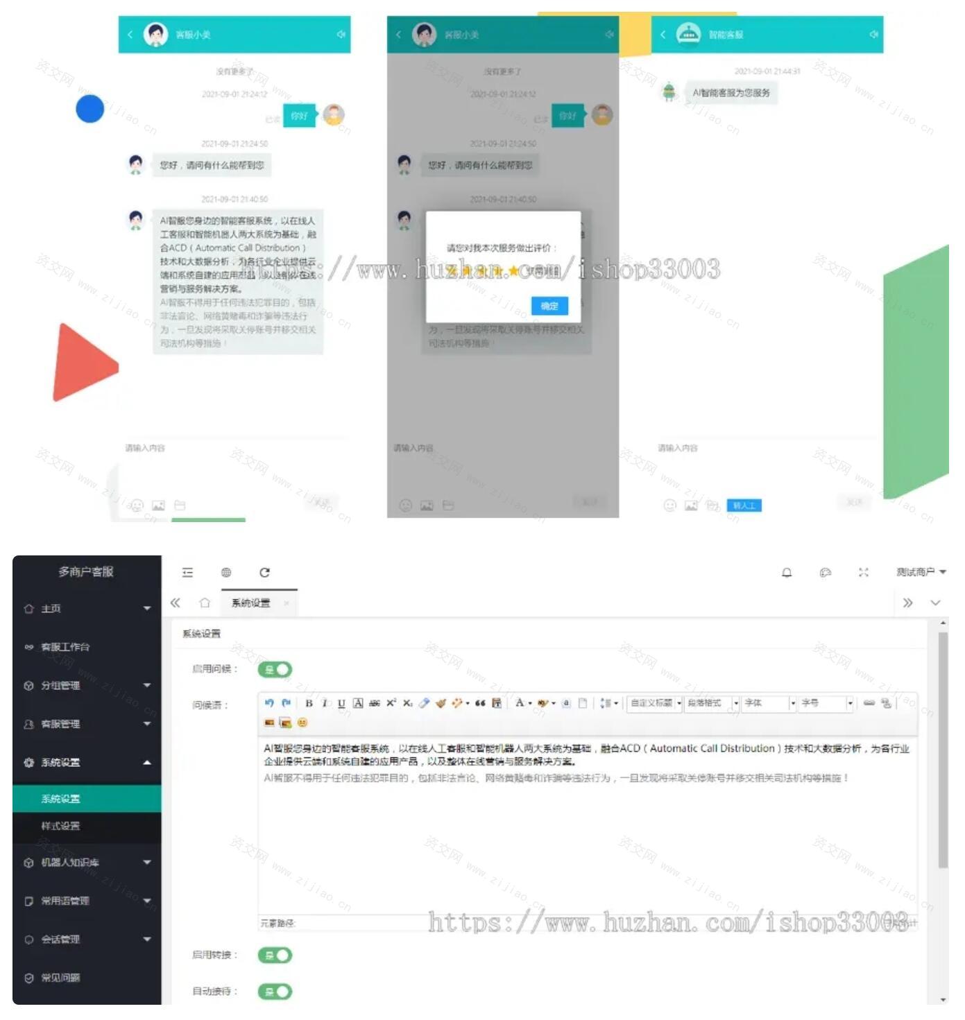 防黑运营版多商户机器人在线客服系统自助注册客服系统源码im即时通讯聊天系统源码