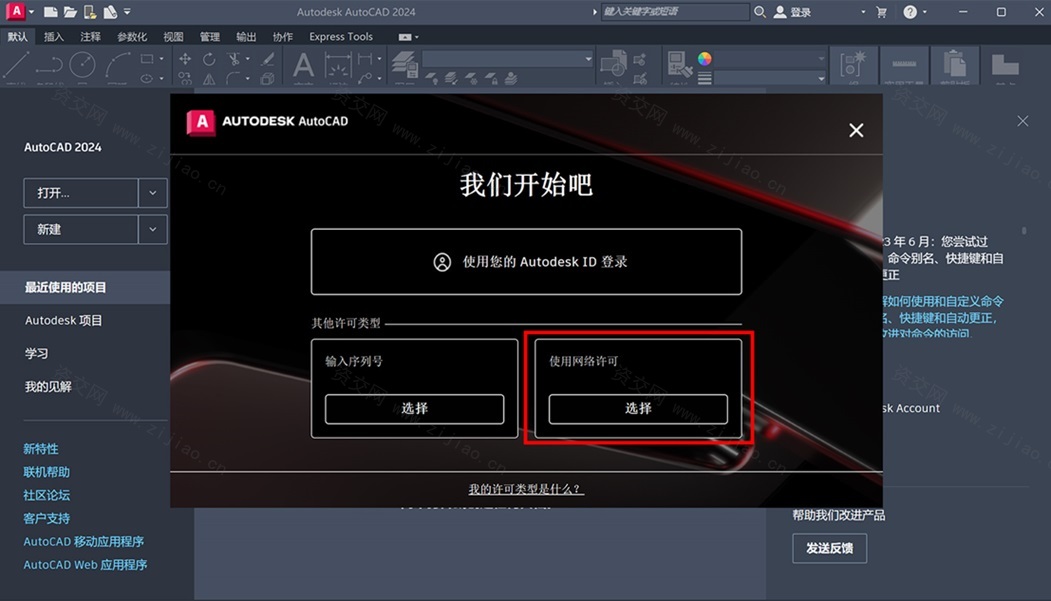 Autodesk AutoCAD 2024 中文破解版（含CAD2024注册机）下载