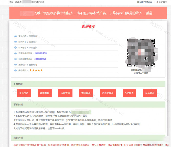 WordPress独立资源下载页面插件 Xydown美化版插件下工