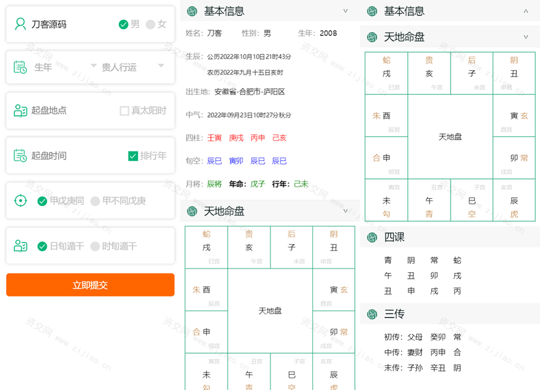 八字排盘开源代码_星体和天文历法开源代码_黄道日历开源代码下载