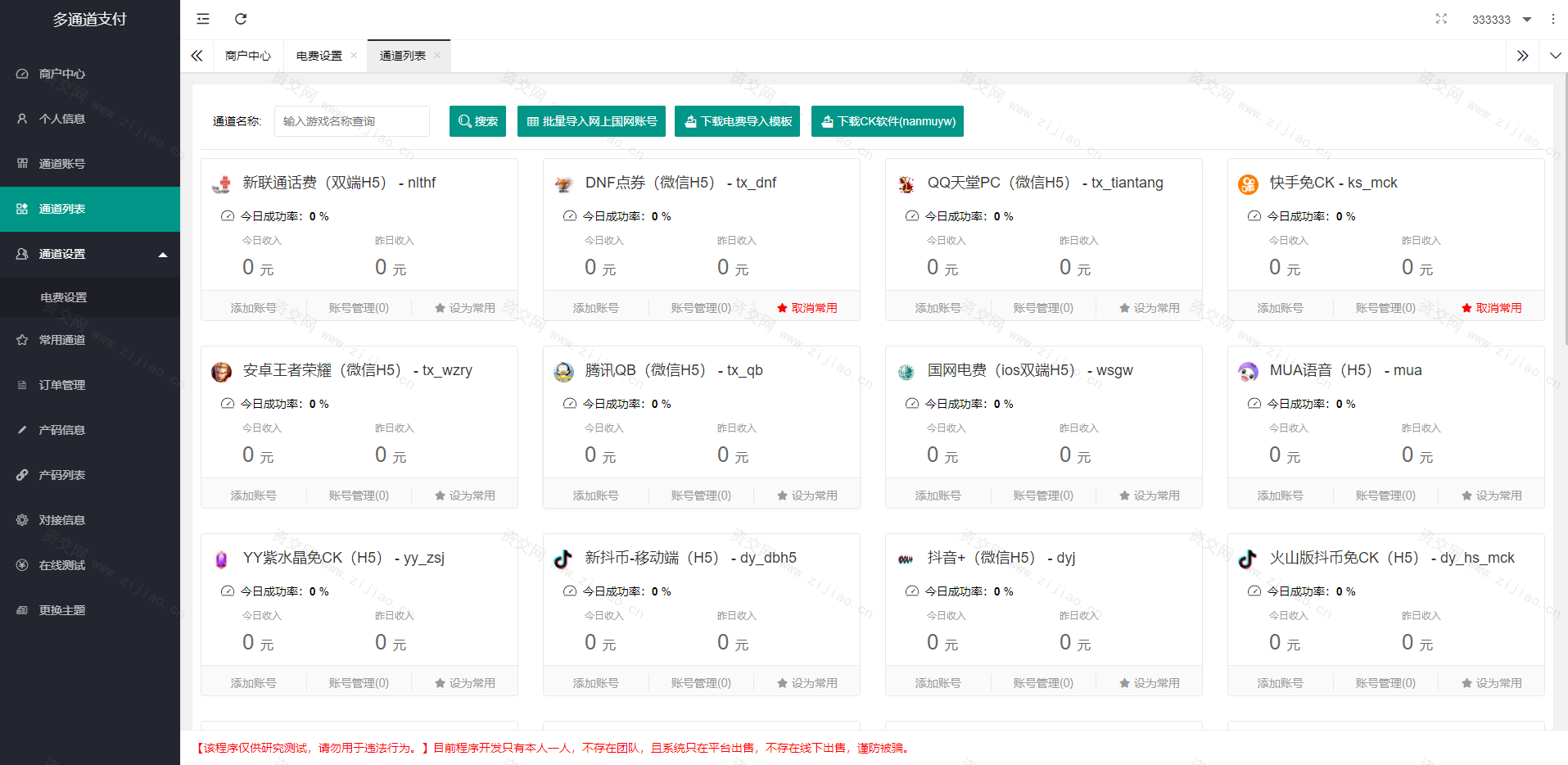 价值1888全新二开游戏支付通道/话费/电网、抖音、快手、紫水晶带云端源码下载