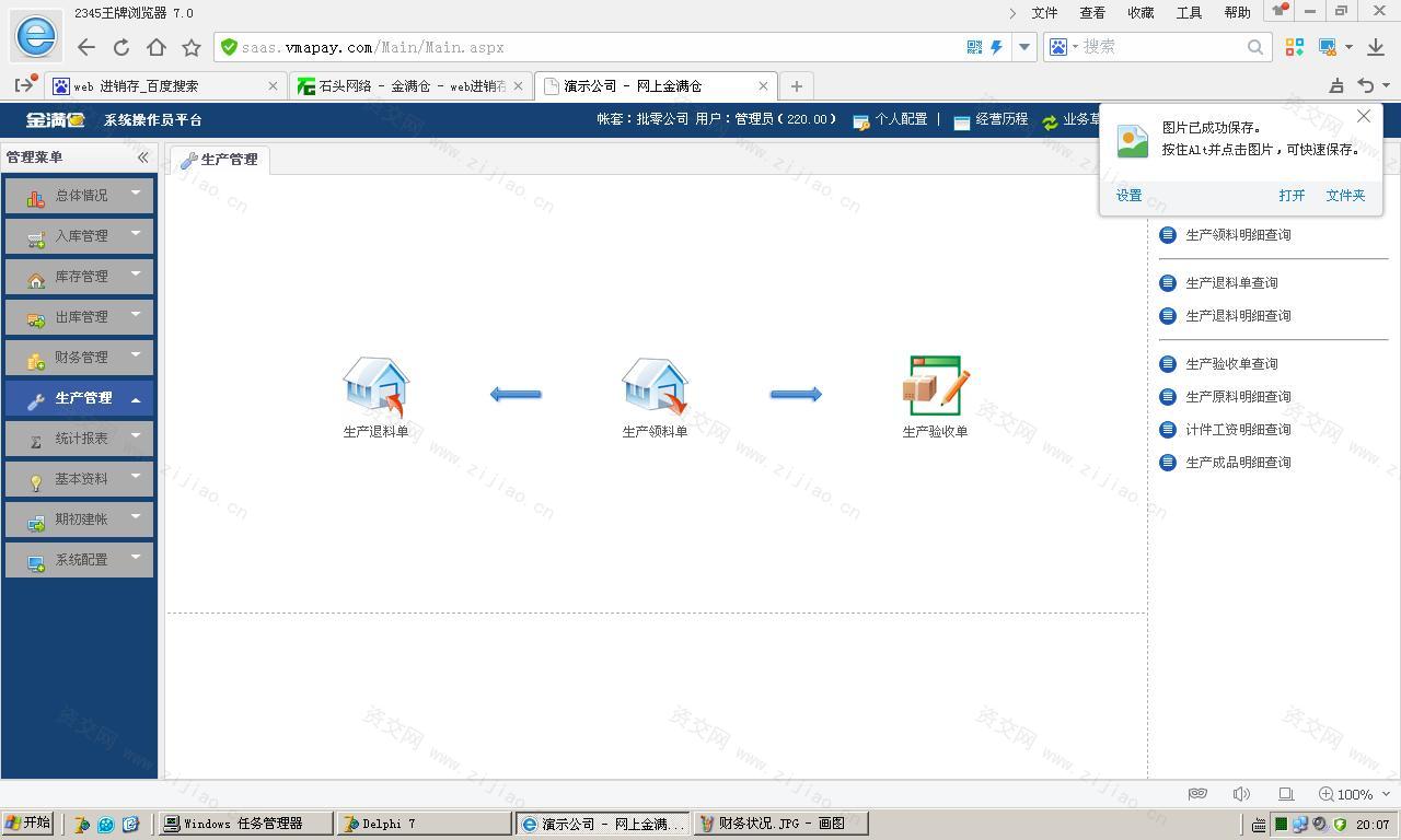 针织行业进销存系统源码下载