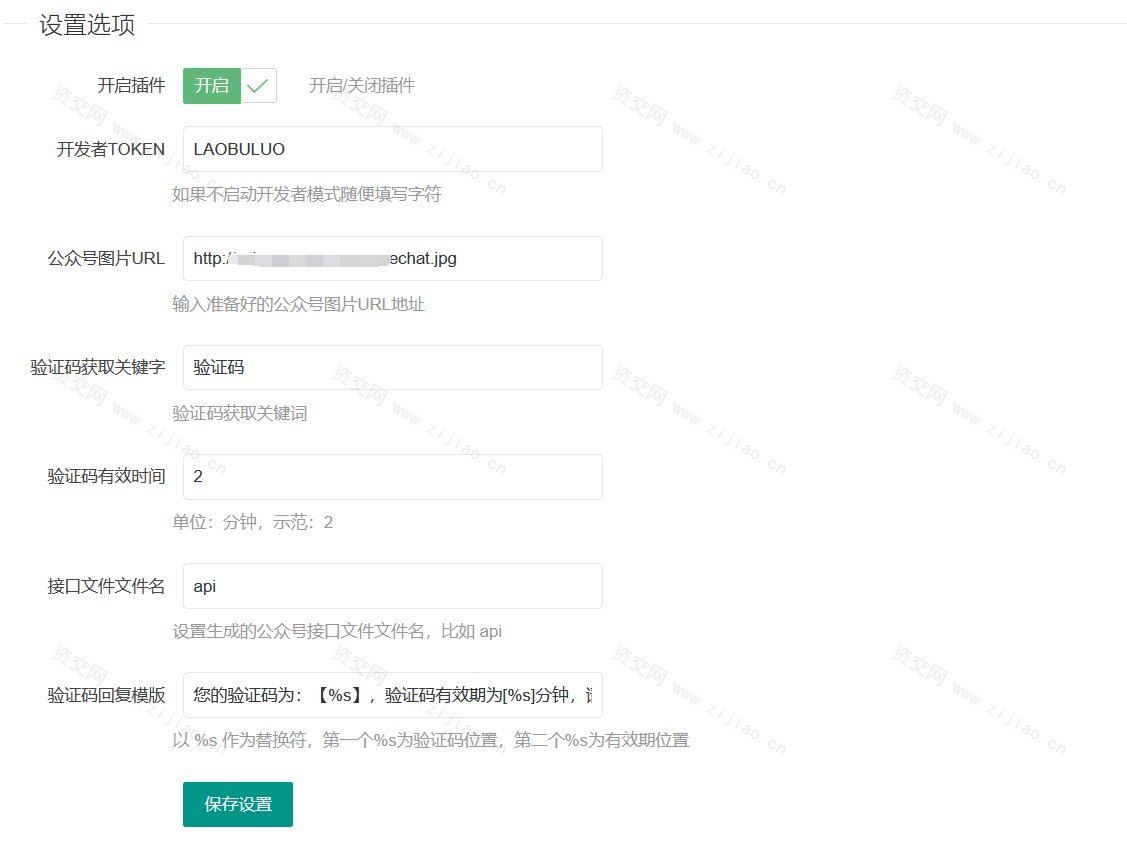 WordPress关注公众号可见内容插件源码下载