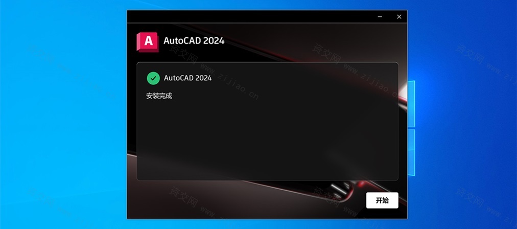 Autodesk AutoCAD 2024 中文破解版（含CAD2024注册机）下载