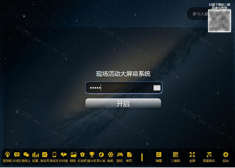 修复版PHP活动现场大屏幕互动系统源码 带微信上墙+3D签到投票抽奖+互动游戏+红包等功能