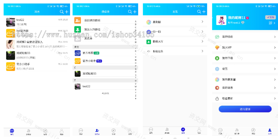 仿微信即时通讯APP，IM聊天APP、社交APP 微信 安卓、苹果APP、pc端、H5四合一源码 ios可上架