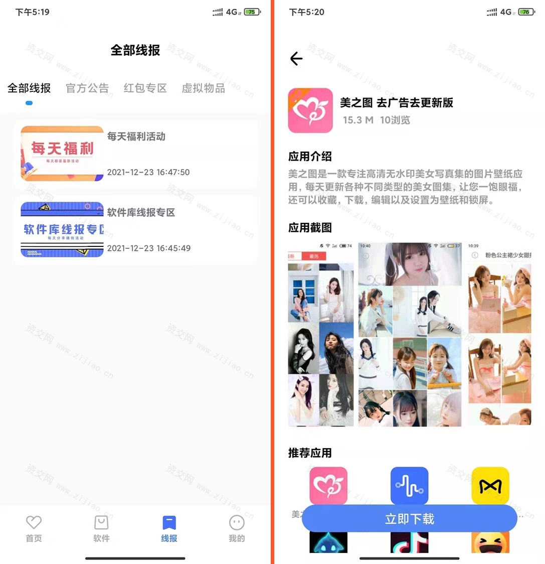 软件库APP源码前端 后端整套独立后台源码下载