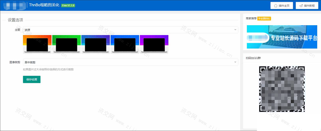 WordPress插件|ThnBoV1.3.0-缩略图美化插件下载