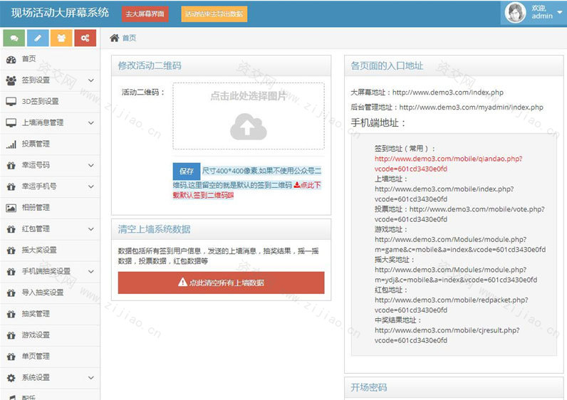 修复版PHP活动现场大屏幕互动系统源码 带微信上墙+3D签到投票抽奖+互动游戏+红包等功能