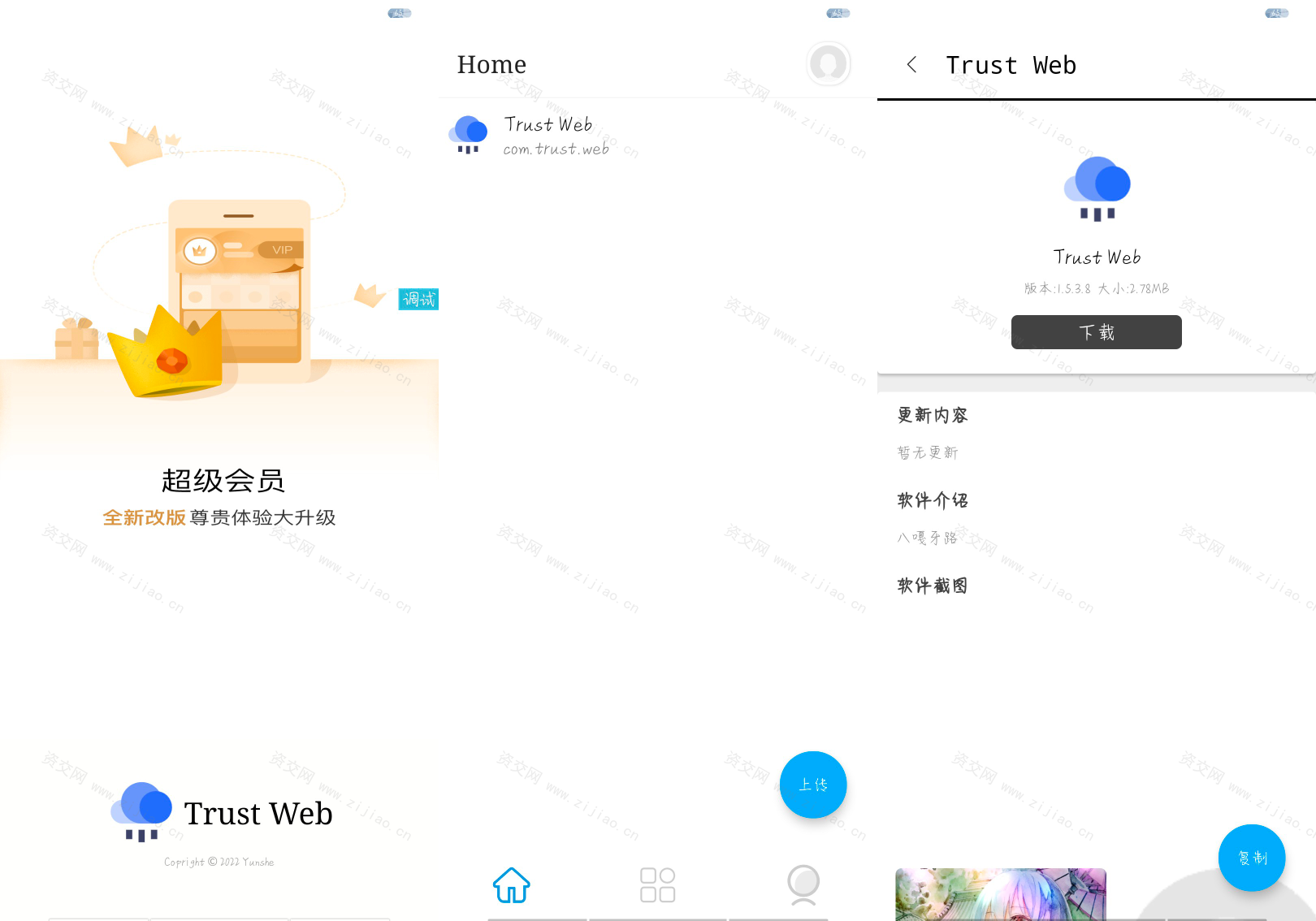 APP托管(Trust Web)PHP+iapp开源源码下载