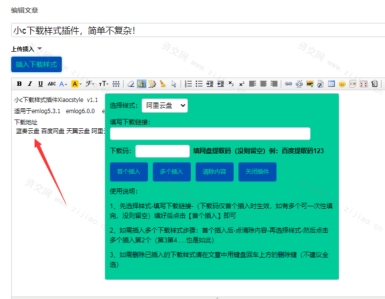 小c下载样式插件适用于emlog系统插件下载