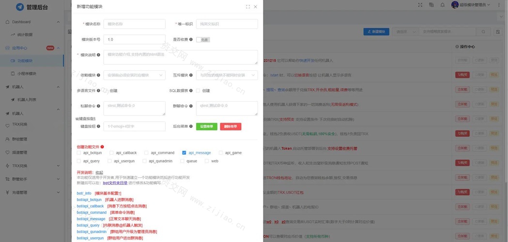 多功能全功能tgbot/Telegram机器人源码：包含后台版